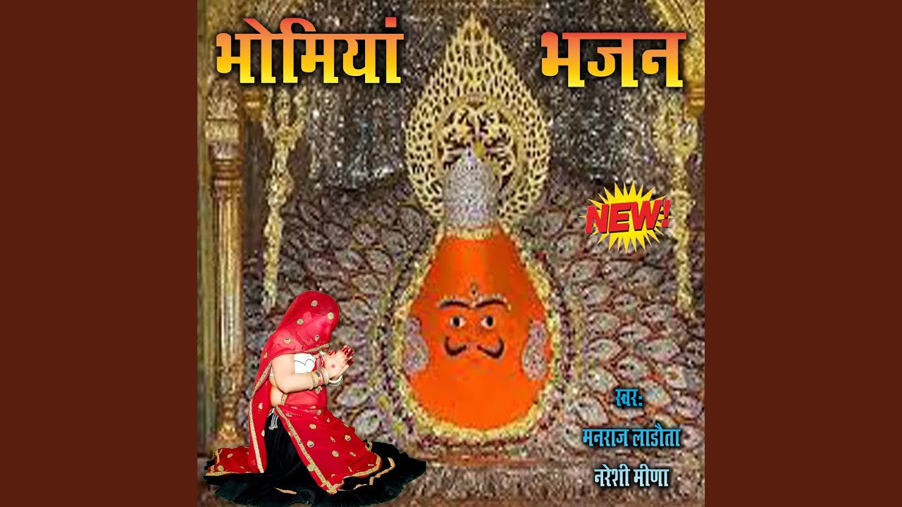 Bhomiya Bhajan