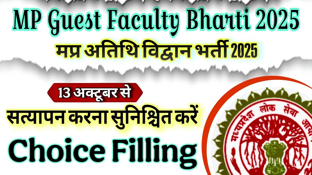 MP Guest Faculty Bharti 2025 | Choice Filling | New Registration @MehraClassesbhopal 