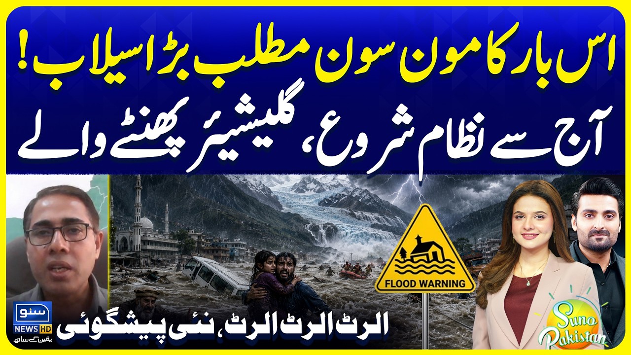 Pakistan Monsoon Weather Update | Heavy Rain Predictions | Suno Pakistan
