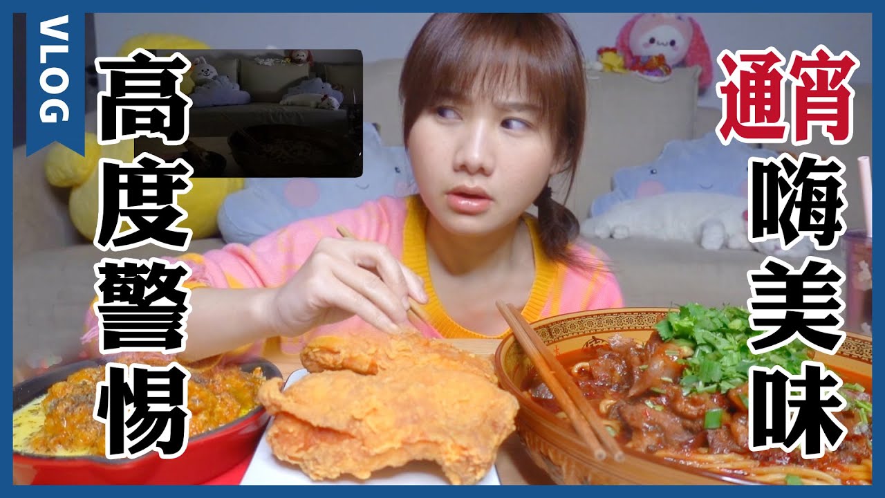 牛油火鍋底料拌面，深夜大口嗦面吃雞，冒險吃播不容易啊【大胃王密子君Mires】