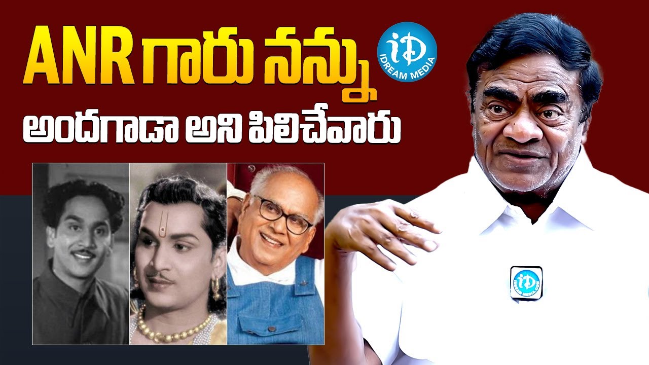 Senior Actor Babu Mohan Great Words On ANR | Babu Mohan Latest Interview | iDream Hindupur