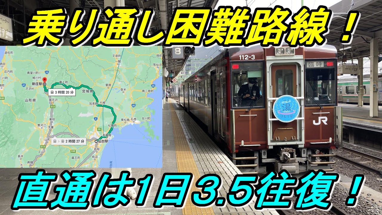 【JR東日本最閑散区間】本数も輸送密度も極めて低い鳴子温泉～新庄を乗り通してきた！（陸羽東線後編）