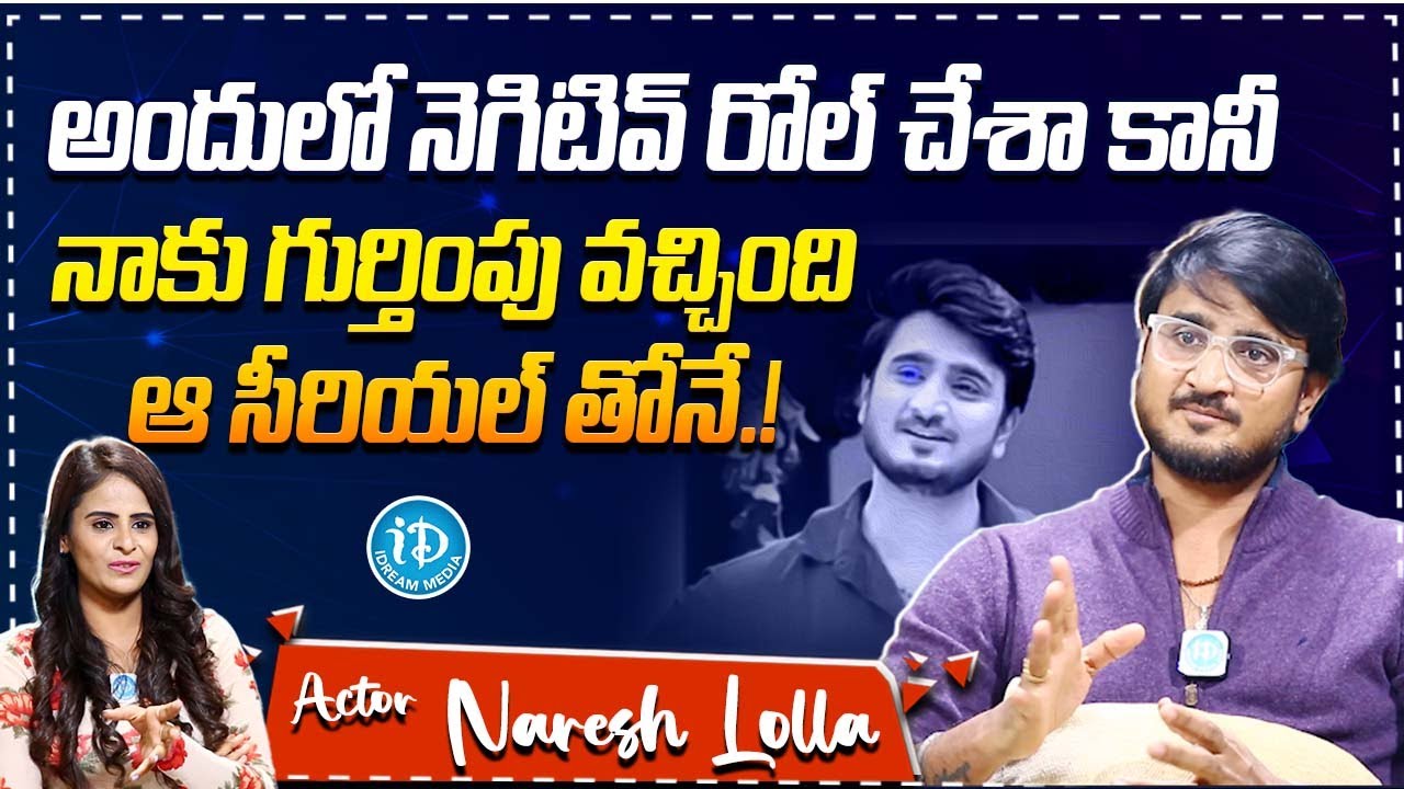 Serial Actor Naresh Lolla About His Serial Mounaragam | Latest Interview | 