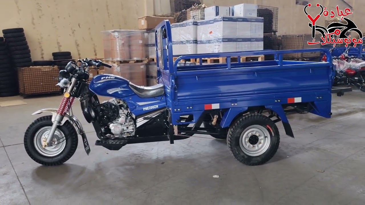 تروسيكل PNE 200 cc الوحش ال يسد معاك في اي طريق السعر والمواصفات 