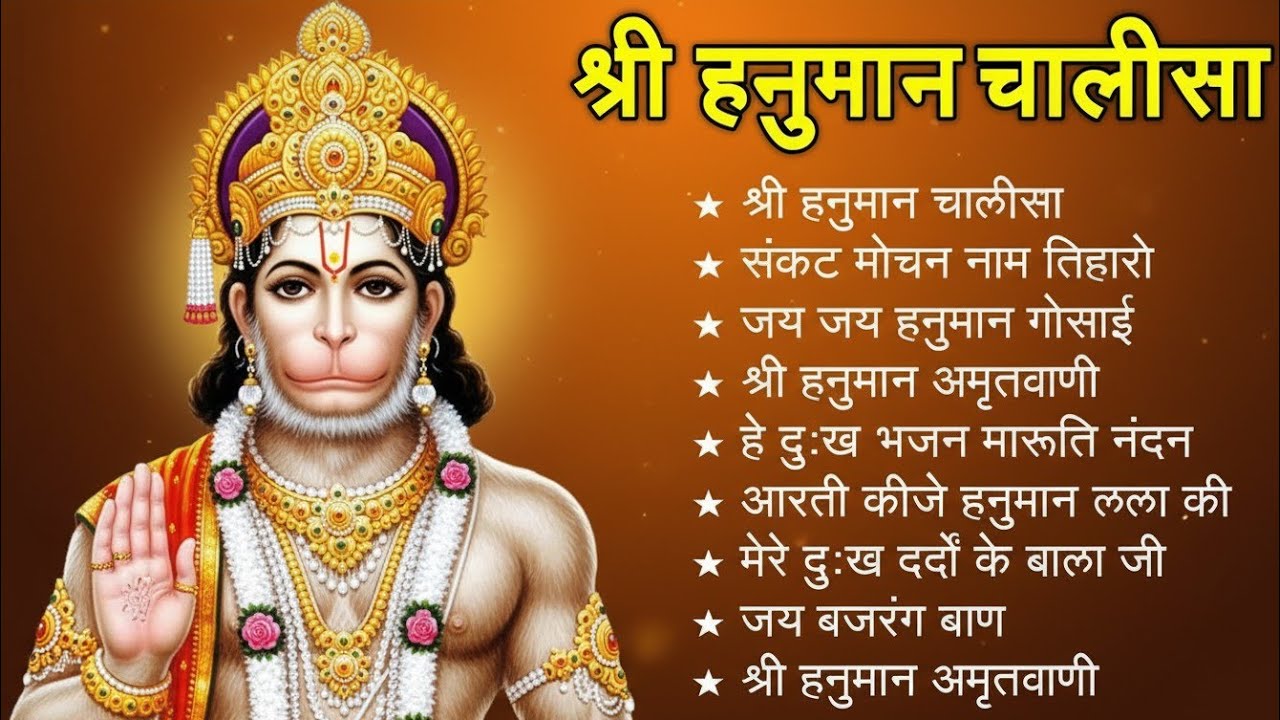 श्री हनुमान चालीसा 🌺🙏 shree hanuman chalisa original video 🙏🌺 gulshan kumar hariharan full hd