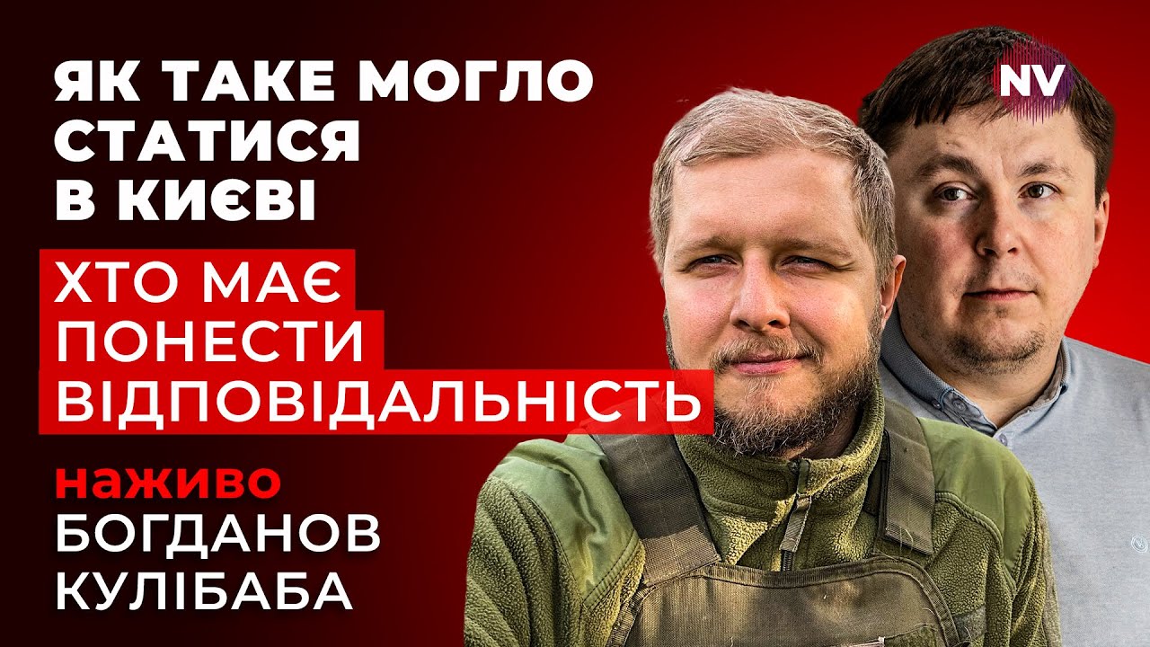 Як нам протриматися на секунду довше, ніж Росія | Юрій Богданов, Андрій Кулібаба наживо