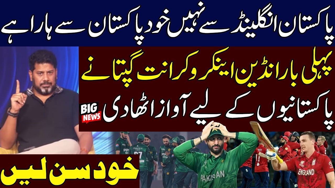 Vikrant Gupta Slams Pakistan's Management After Defeat to England