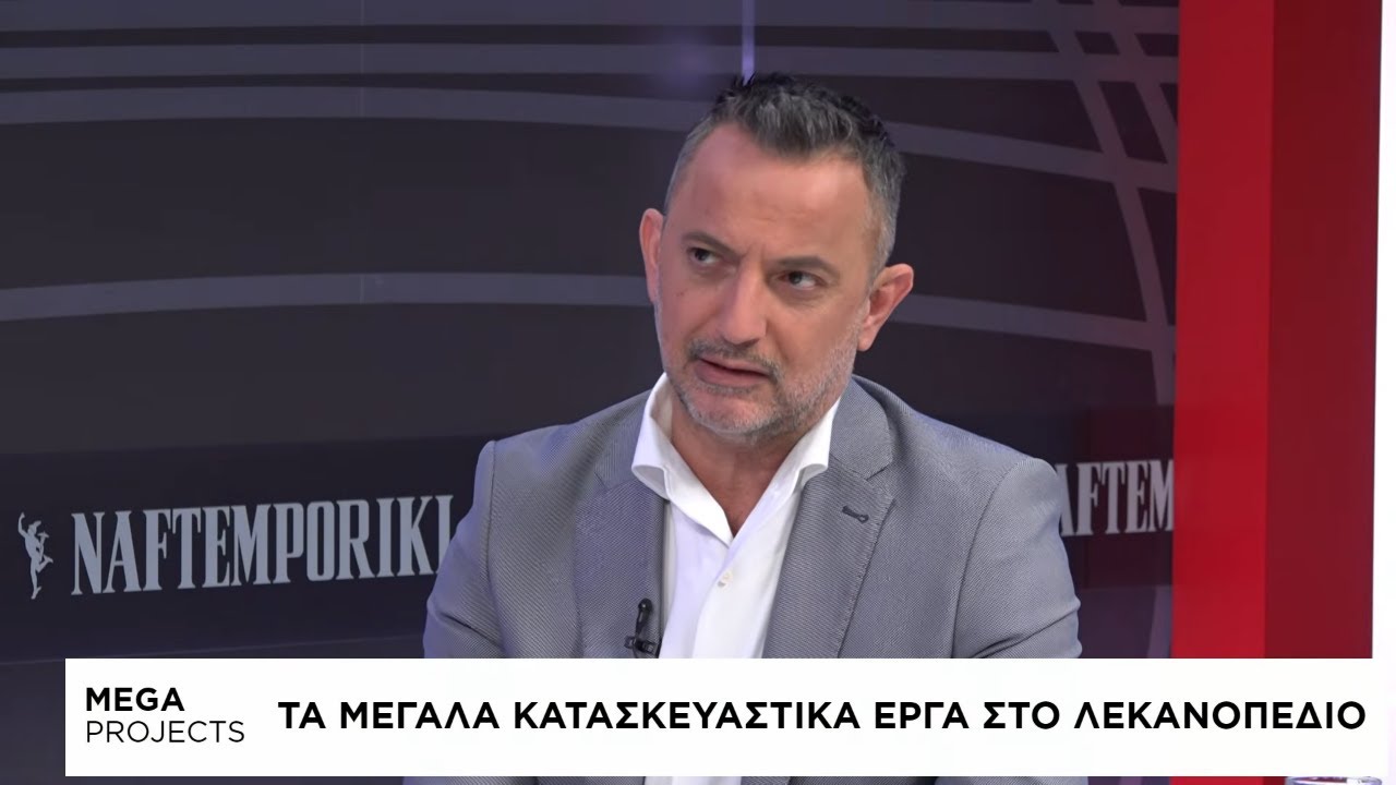 Mega Projects: Τα μεγάλα κατασκευαστικά έργα στο λεκανοπέδιο