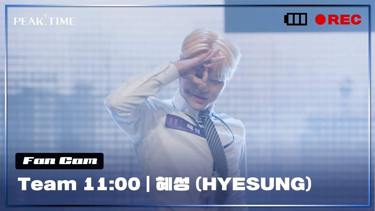 [직캠] #혜성 (HYESUNG)  | 팀 11시 | 3R 신곡 매치 | Skyscraper | PiCK TIME🎥 in PEAK TIME | 피크타임