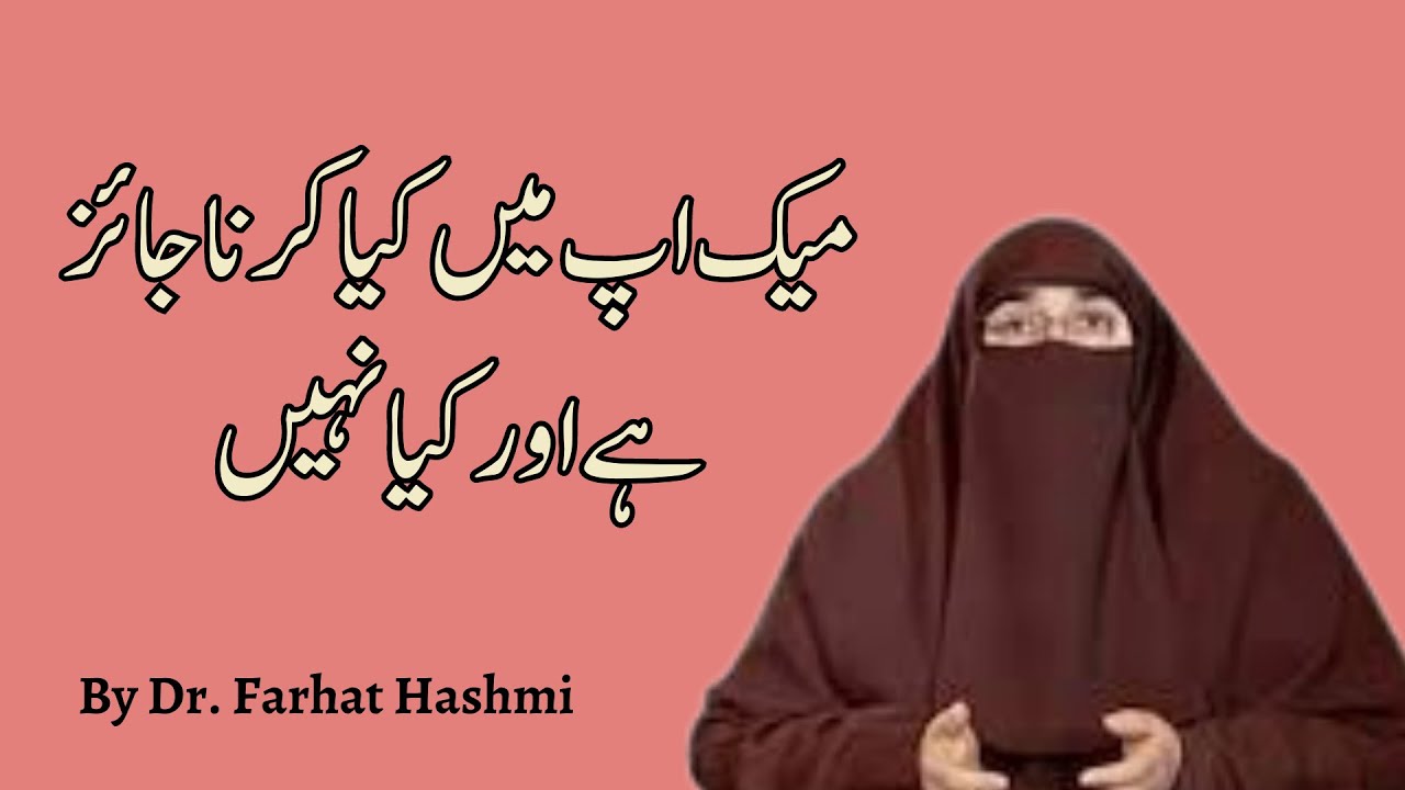 Makeup Mein Kya Mana Hai  | By Dr Farhat Hashmi