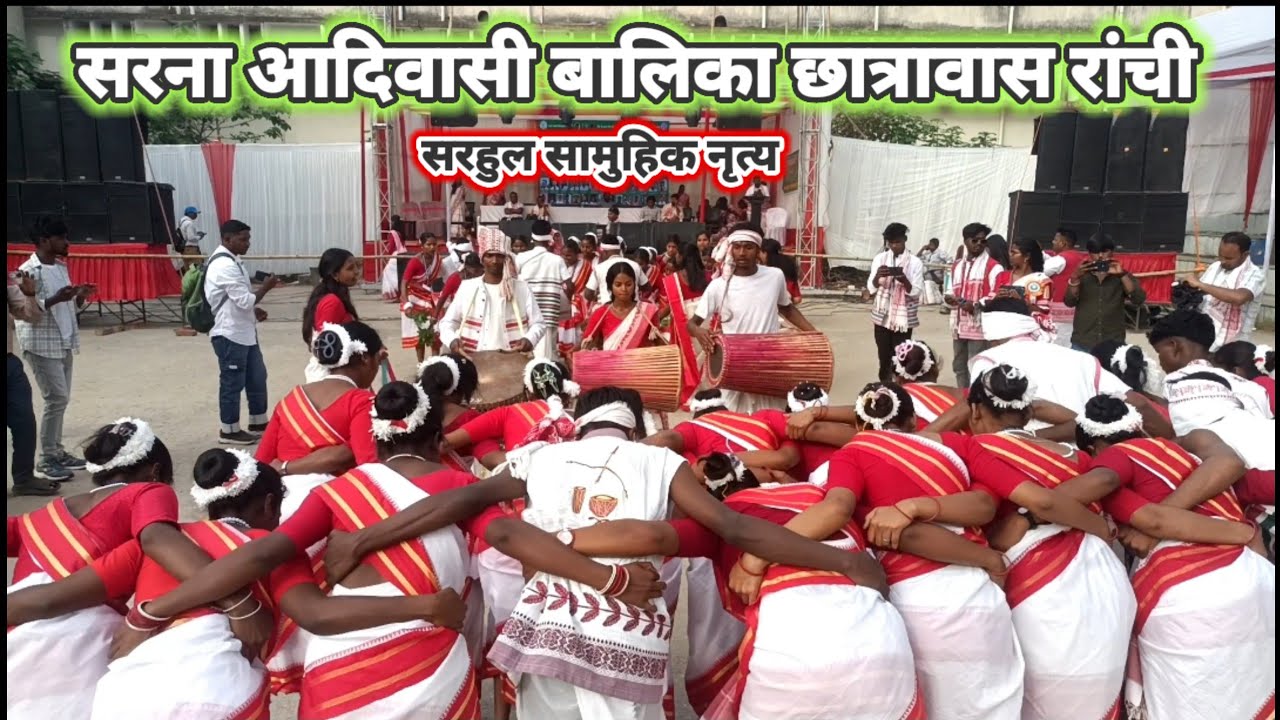 सरना आदिवासी बालिका छात्रावास,रांची सामुहिक नृत्य करते हुए। सरहुल पूर्व संध्या,2026Ranchi University