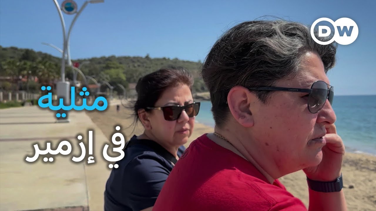 ريبورتاج | حياة مجتمع الميم في تركيا | وثائقية دي دبليو