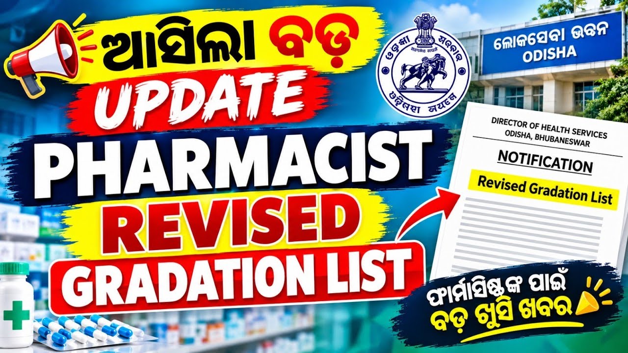 ଆସିଲା ବଡ଼ Update 🔥 | Pharmacist Revised Gradation List Out | DHS Bhubaneswar | Pharmacist Promotion 