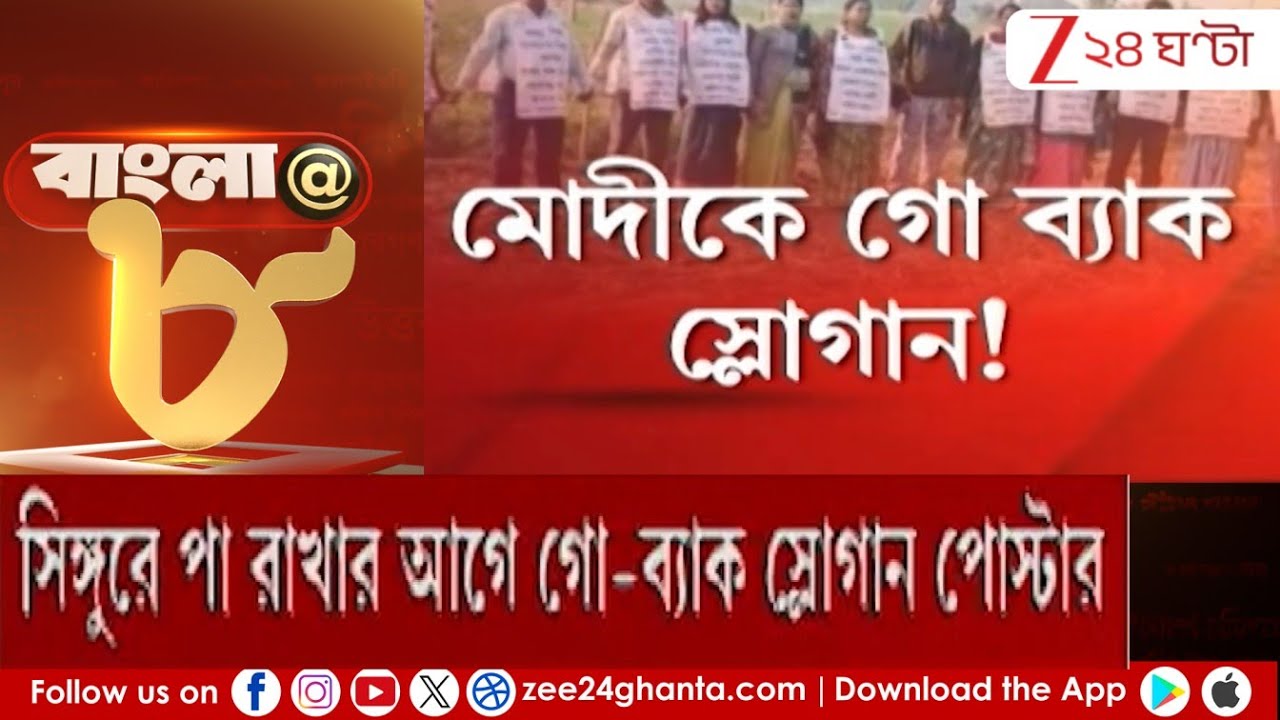 Narendra Modi in Singur: সিঙ্গুরে মোদীর জনসভার আগে-পরে বিপত্তি! | Zee 24 Ghanta
