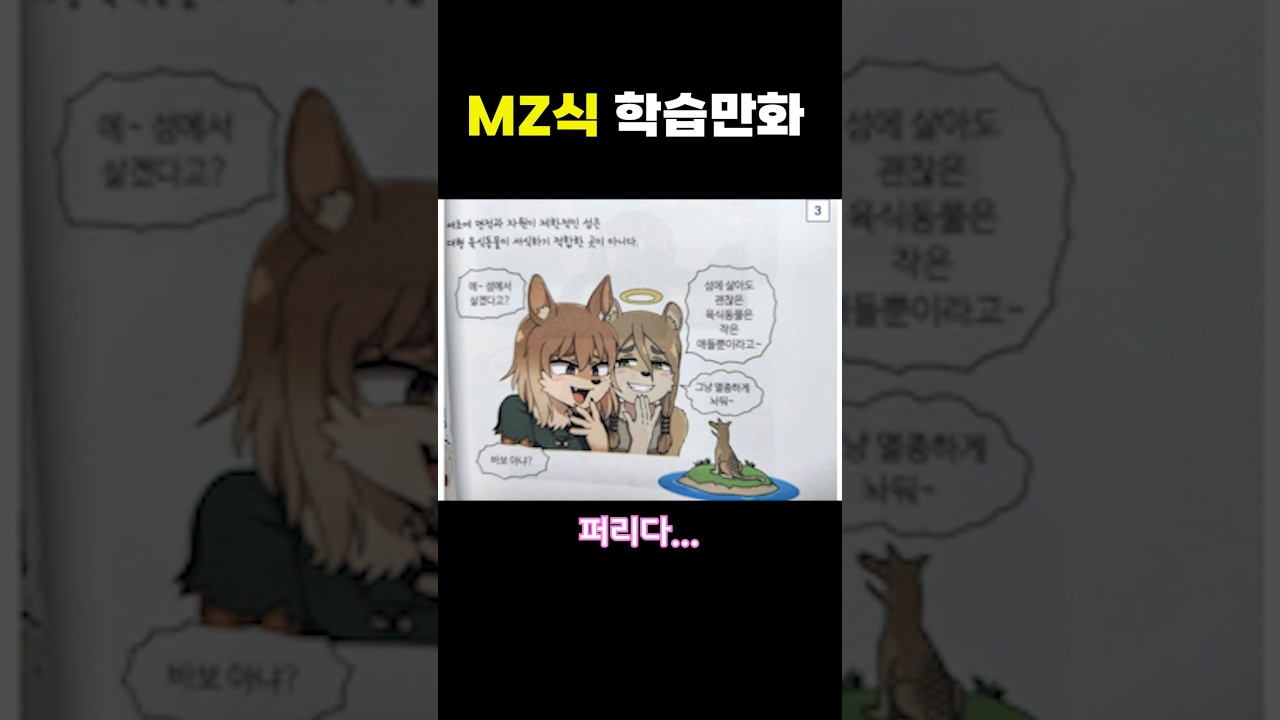 요즘 학습만화 근황ㄷㄷ