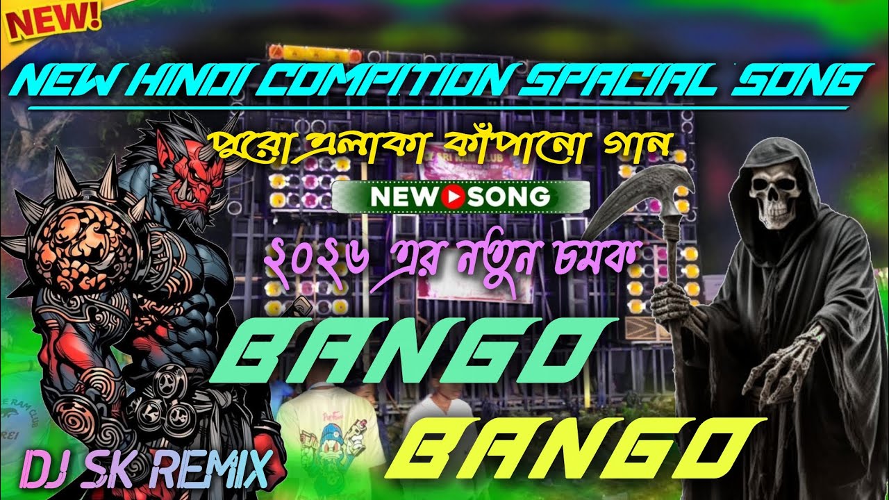 Bango Bango Song 🔥Moto Mala Compitition Spacial Song 2026✨Barman music Spacial🔥Dj Sk Remix✨DJ Rx Mix