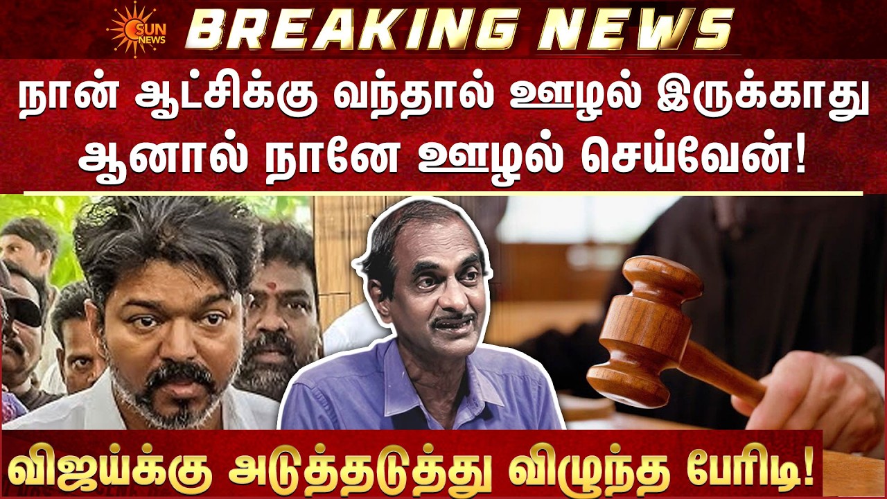 High Court | Income Tax | IT Raid | Vijay | Sensational Verdict Today | Sun News