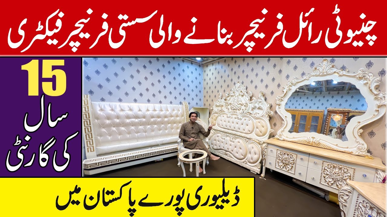 Chinoti royal furniture factory | Cheapest furniture factory in pakistan | 15 year warranty