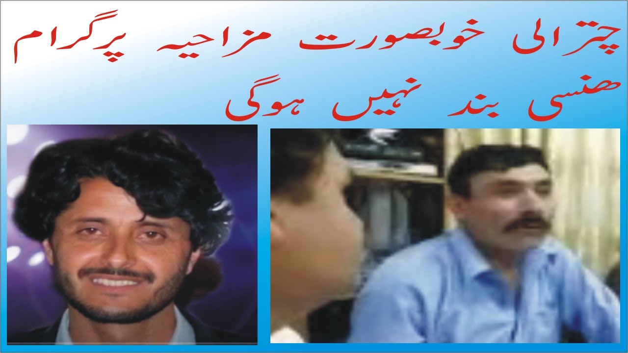 Best Chitrali Funny Drama | Munawar Sha ghamgeen | Munawar Shah Ki Khowr funy