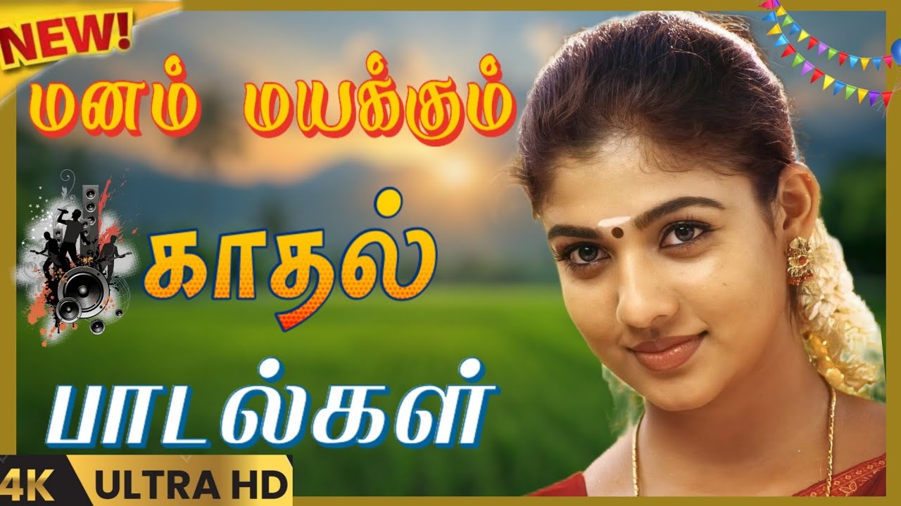 🥰மனம் மயக்கும்✨ தமிழ்க்  காதல் பாடல்கள்❤️ Bus simulator game play ▶️#tamilsong #tamil #love #love 