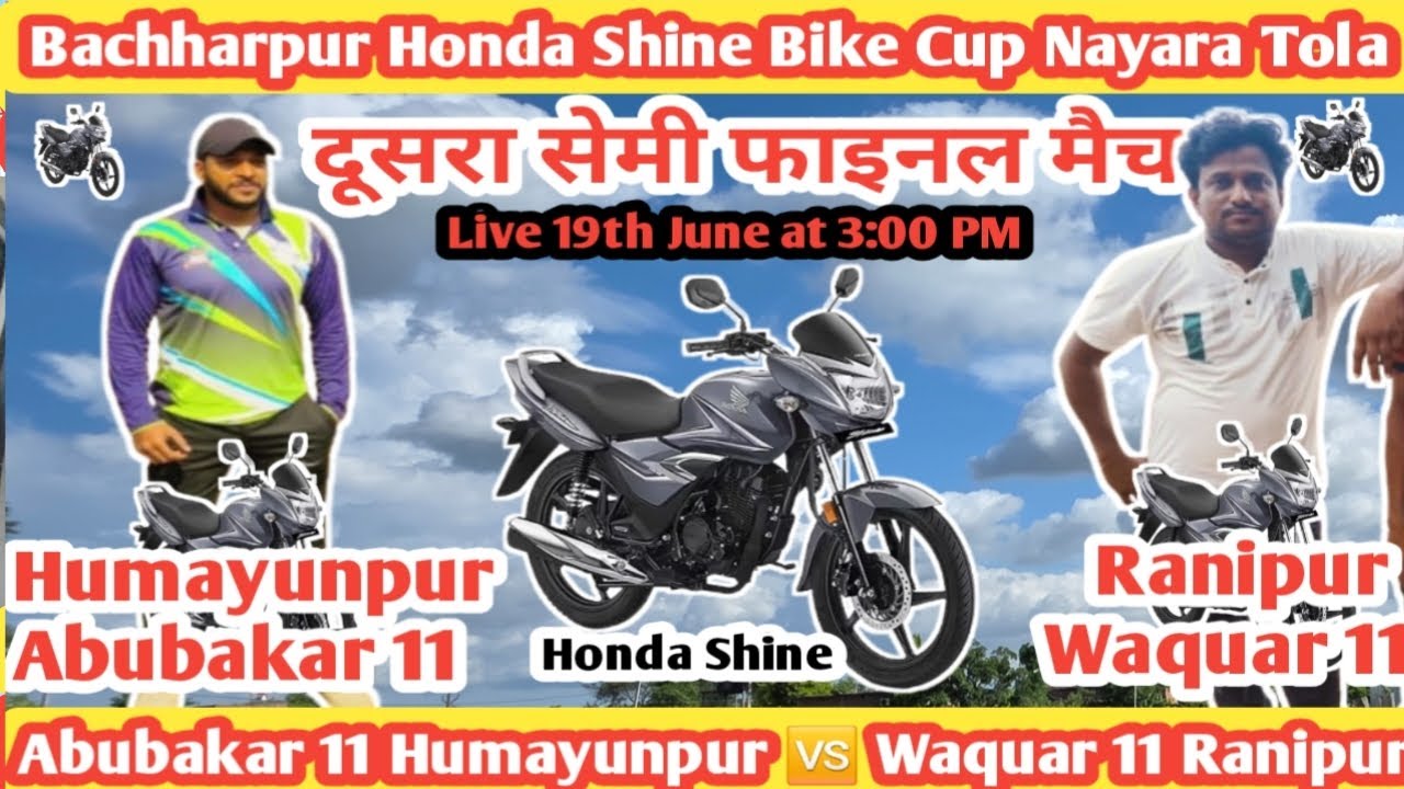 Bachharpur Honda Shine Bike Cup || 2nd Semi Final  || Abubakar 11 Humayunpur 🆚 Waquar 11 Ranipur 👍