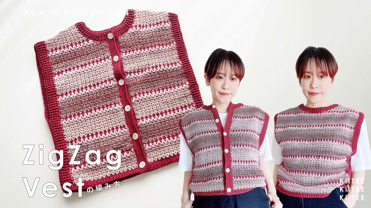 【かぎ針編み】ジグザグボーダーがアクセントの前後2wayで着れるベスト編みました。 ~ How to crochet zigzag vest~