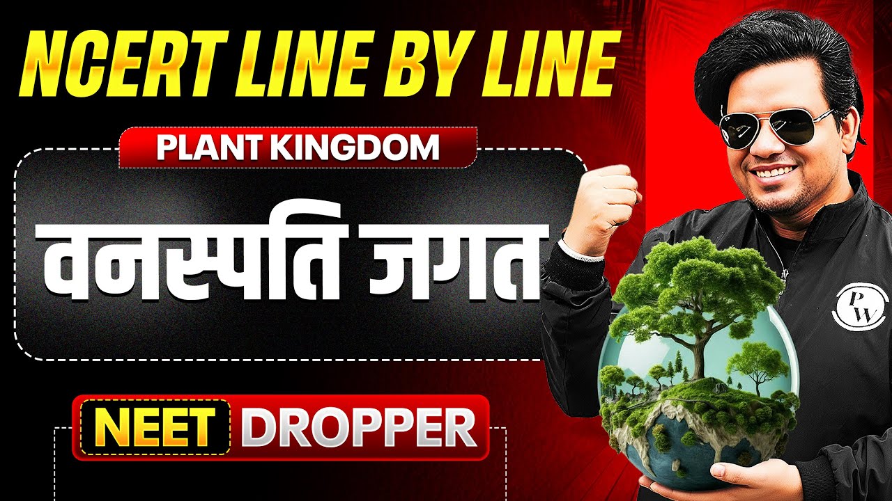 Plant Kingdom in One Shot | वनस्पति जगत | NCERT Line By Line | Botany