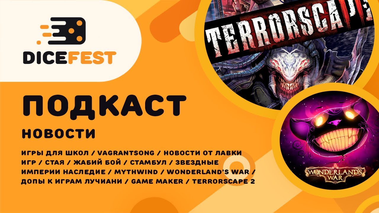 №127 Подкаст. Новости! Новый Шепот за стеной, спорный Mythwind, наследие Звездных империй