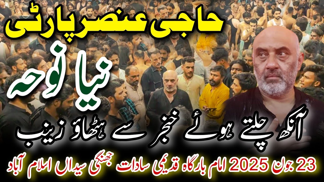 Ankh Chalte Howay Khanjar Se Hatao Zainab Haji Ansar Party New Noha Muharram 23 June 2025 ISLAMABAD