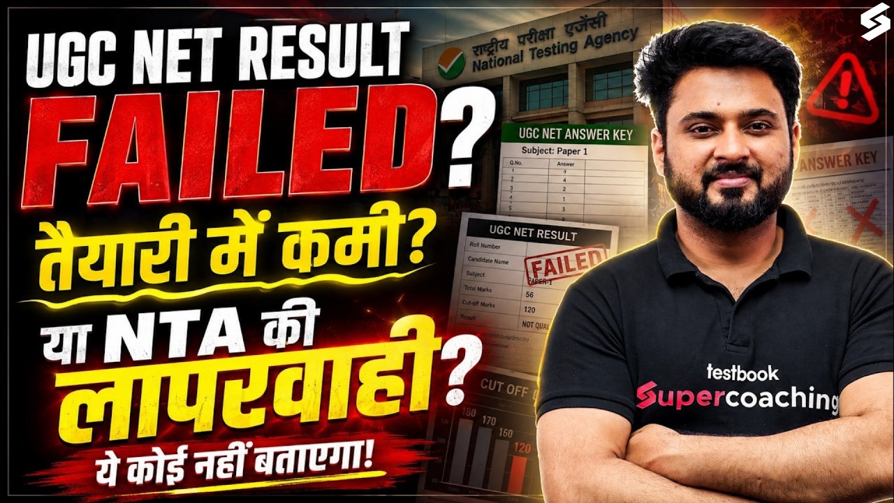 UGC NET Result 2026 | UGC NET Not Qualified? | UGC NET Result 2026 Update | UGC NET Result