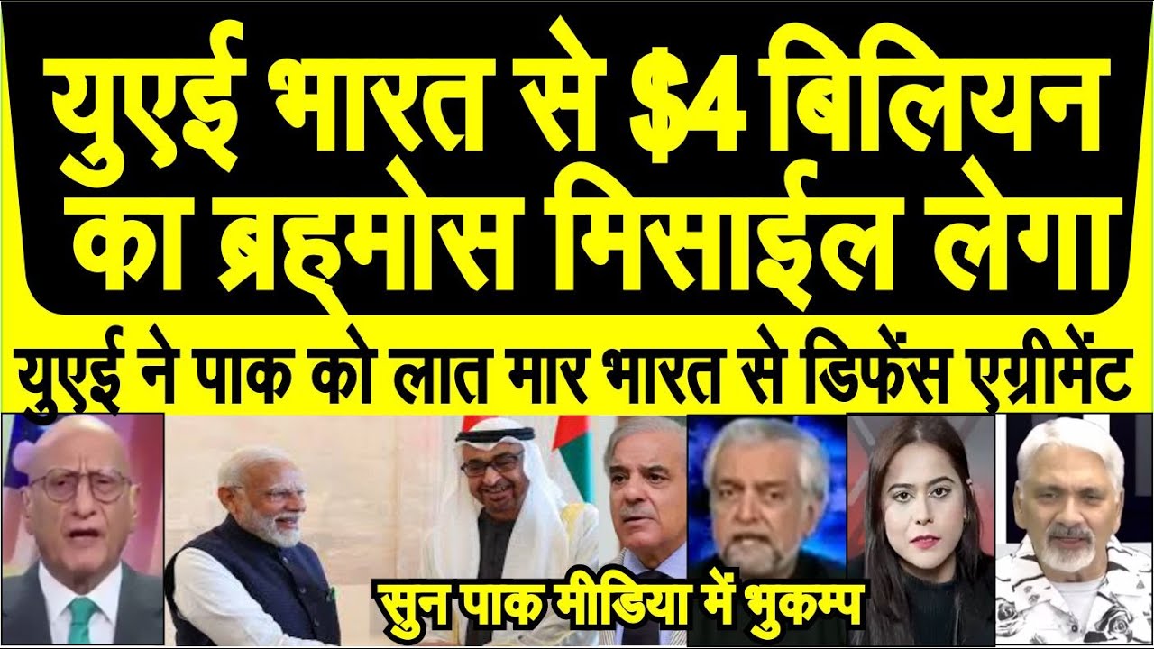 Pakistan ko laat maar UAE ne India se defene agreement kiya sunke pak media crying