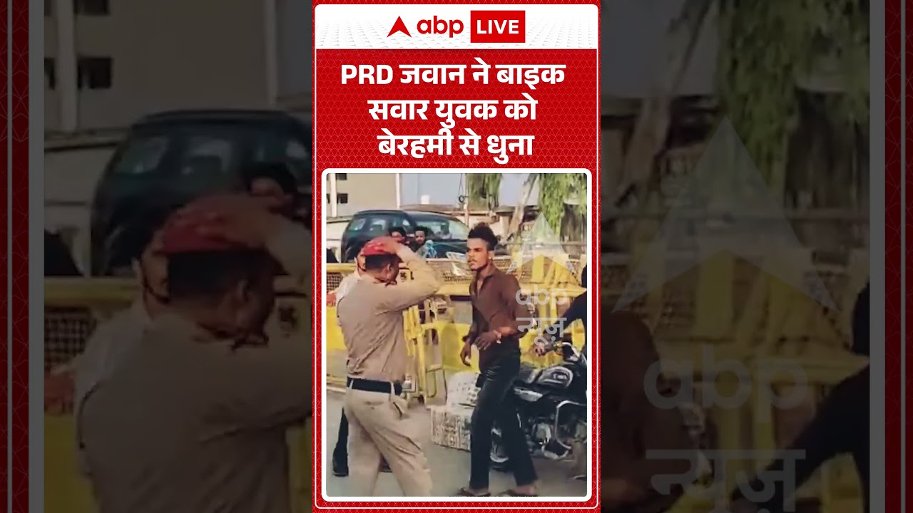 Viral Video : PRD जवान ने बाइक सवार युवक को बेरहमी से धुना | #viral #ytshorts