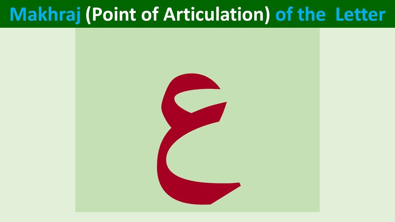Letter ع Makhraj Practice - Articulation Point of the letter Ain