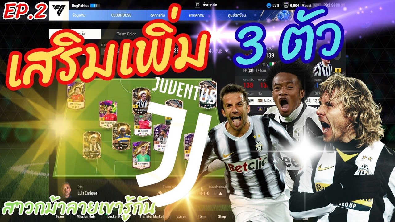 ทำทีมสายยาจกแบบเน้นผลลัพท์ EP.2 [FC ONLINE]