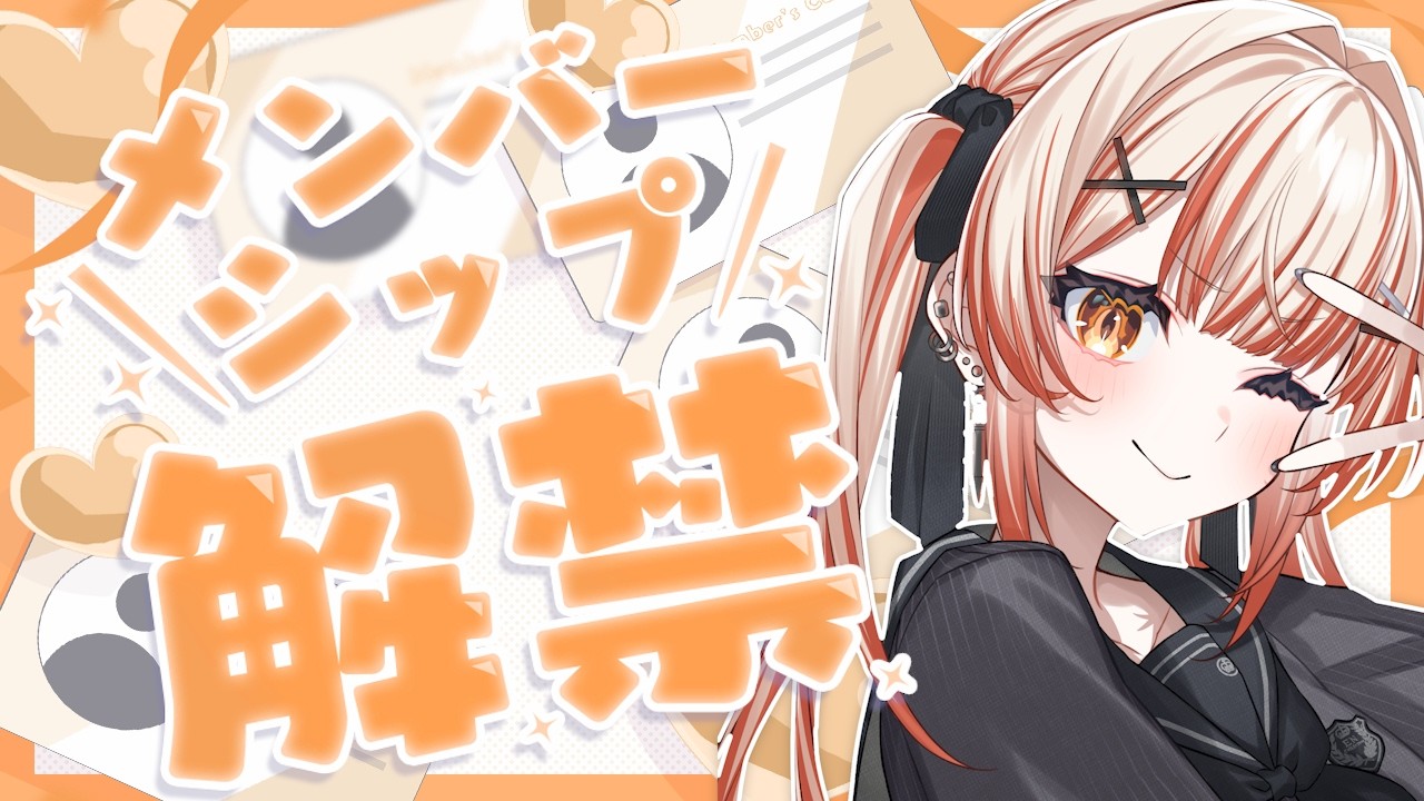 【 雑談 】メンシプ開設(仮)の話とかを少しだけ 【 酒咋たむ 】