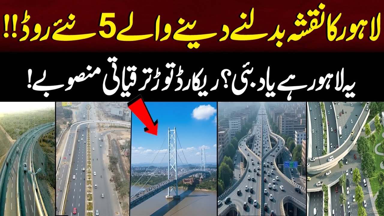 5 Roads That Will Change Lahore FOREVER |New Map, New Era | Is This Lahore or Dubai? | 94 News