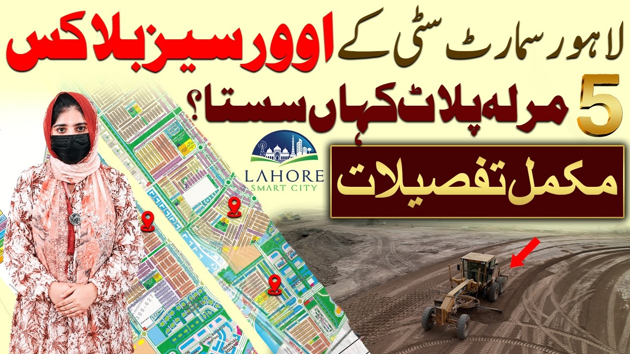Lahore Smart City 5 Marla Plot Price Comparison | Which Overseas Block Is Cheapest?