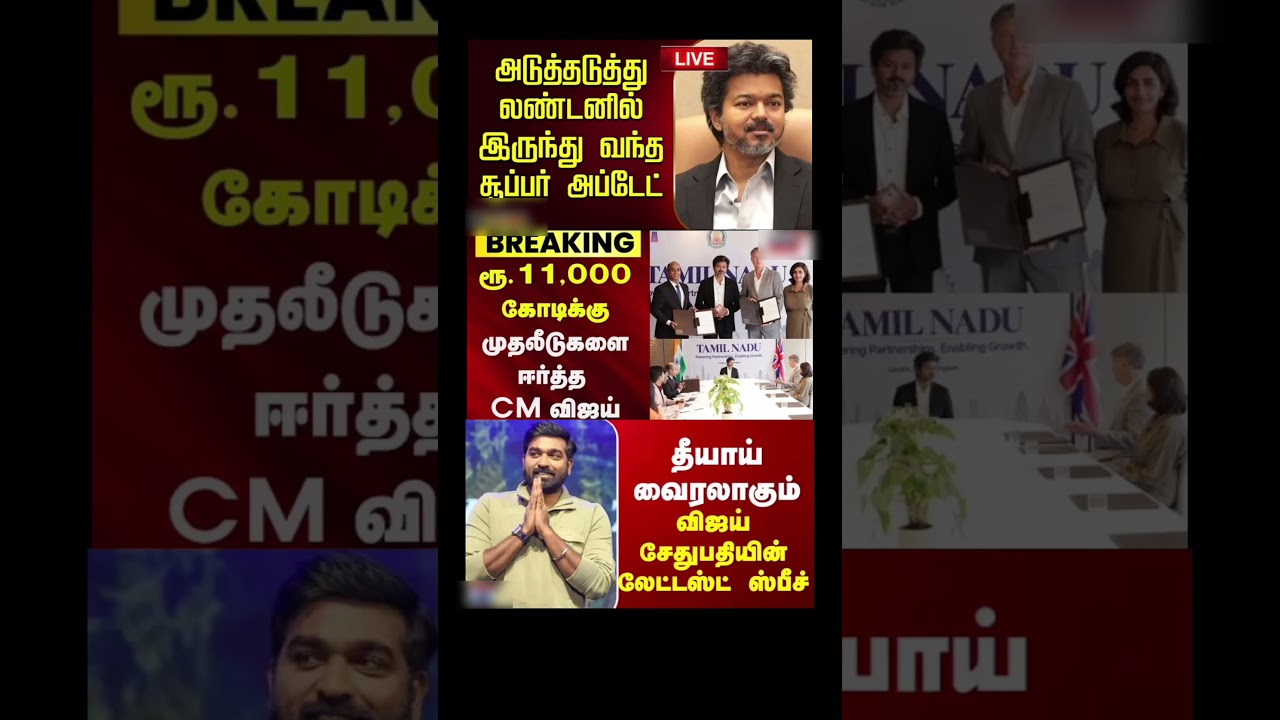 Maanbumigu Mudhalvar Vijay:) #thalapathyvijay #tvk#vijay#cmotamilnadu #breakingnewstamil #tamilnews