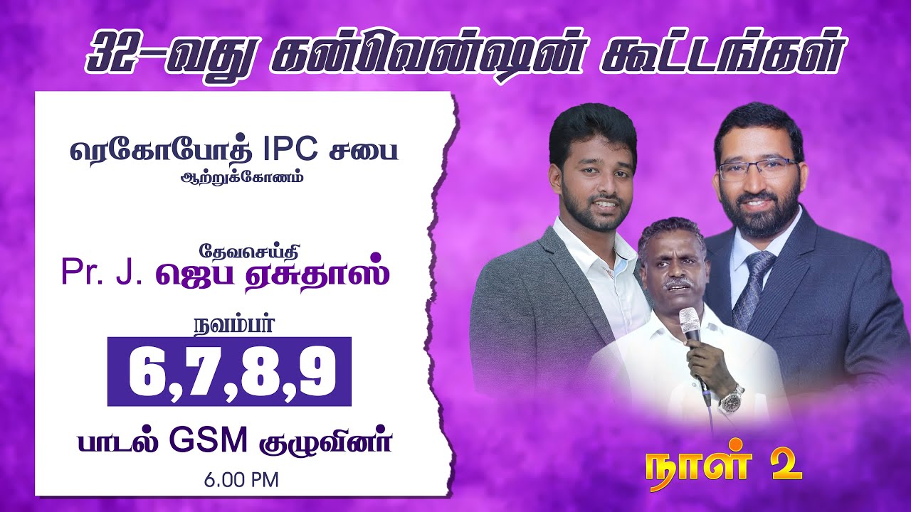 Convention Meeting Rehoboth IPC Church Varavuvilai, Attukonam Day-2 Evening Pr Pr.J. Jeba Yesudhas