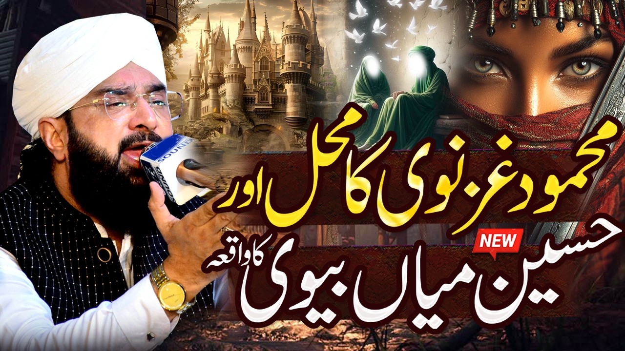 Sultan Mehmood Ghaznavi aur Aurat Ka Qissa Imran Aasi - New Bayan 2026 By Hafiz Imran Aasi