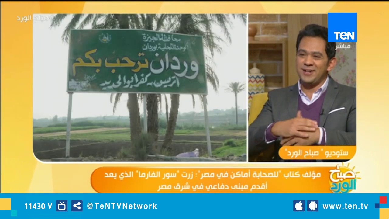 تعرف على السبب الحقيقي وراء تمسية قرية وردان بـ