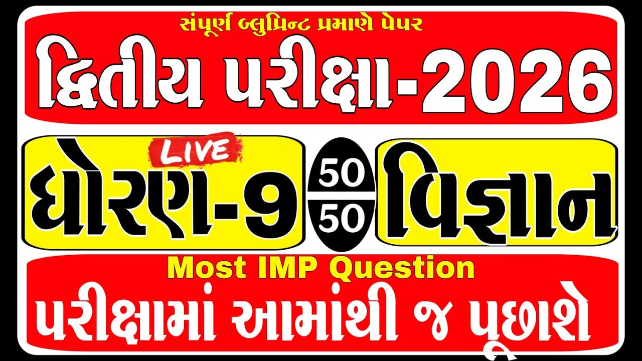 std 9 vigyan second exam paper solution 2026 | std 9 scince second exam paper solution 2026