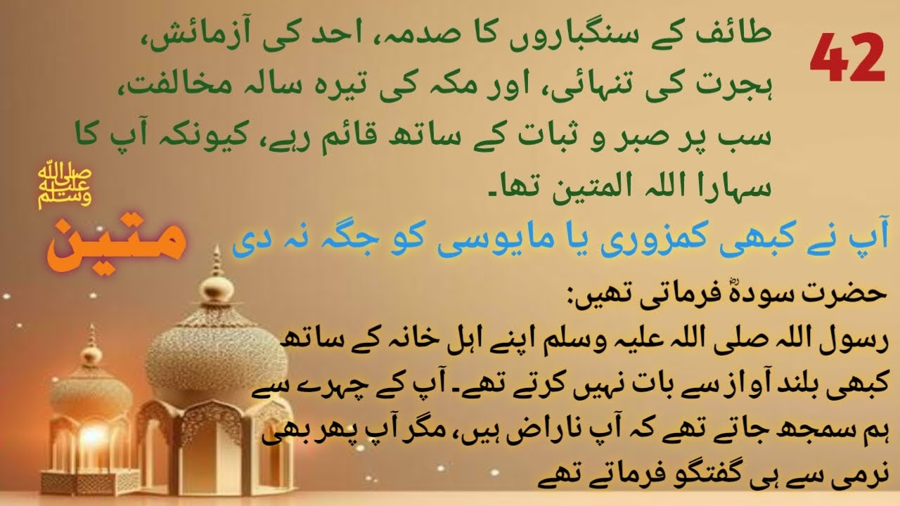 chaak islamic knowledge | Blessings of Islam | Asmaulnabi | متین صلی علیہ وآلہ وسلم |
