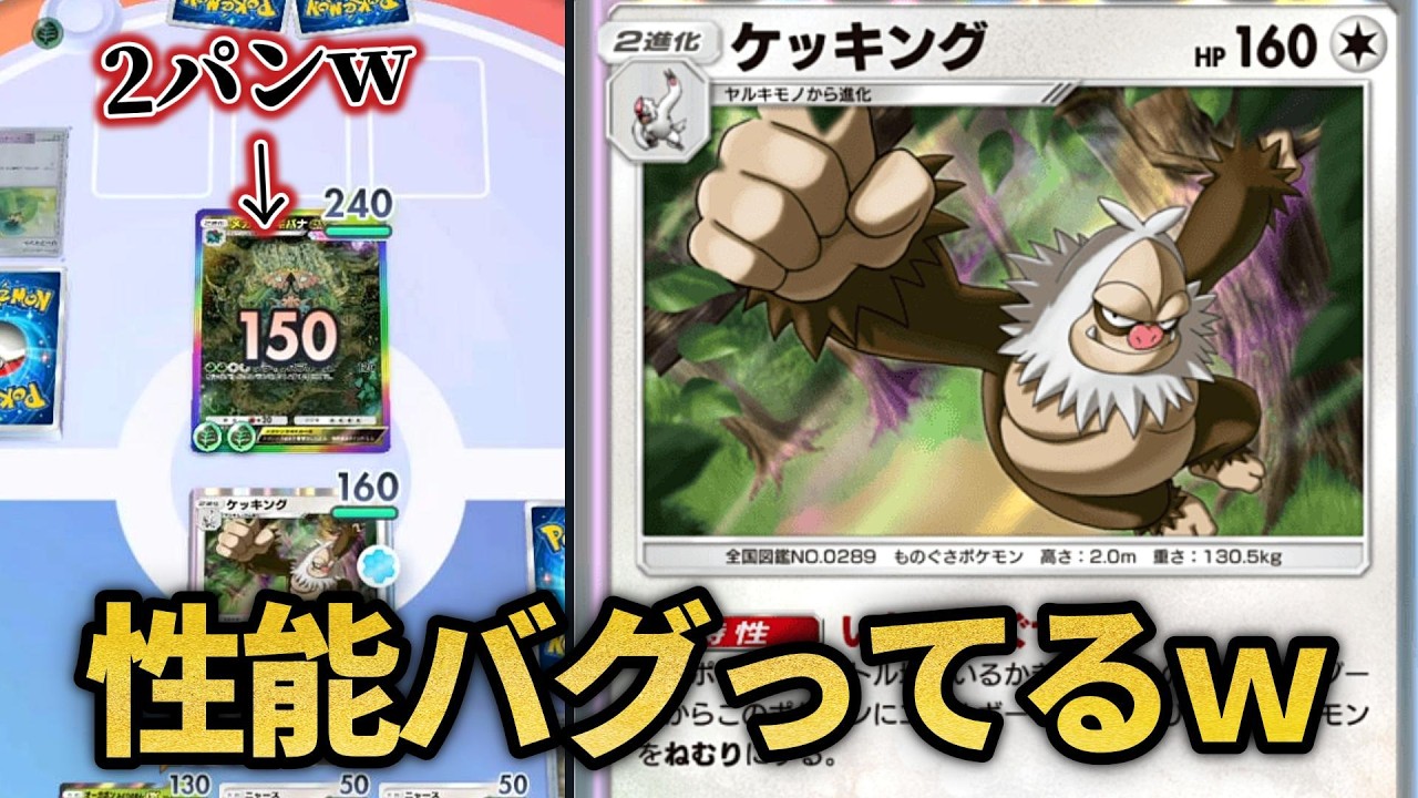 非exでこの性能はバグってるよな？ｗｗ【ポケポケ】