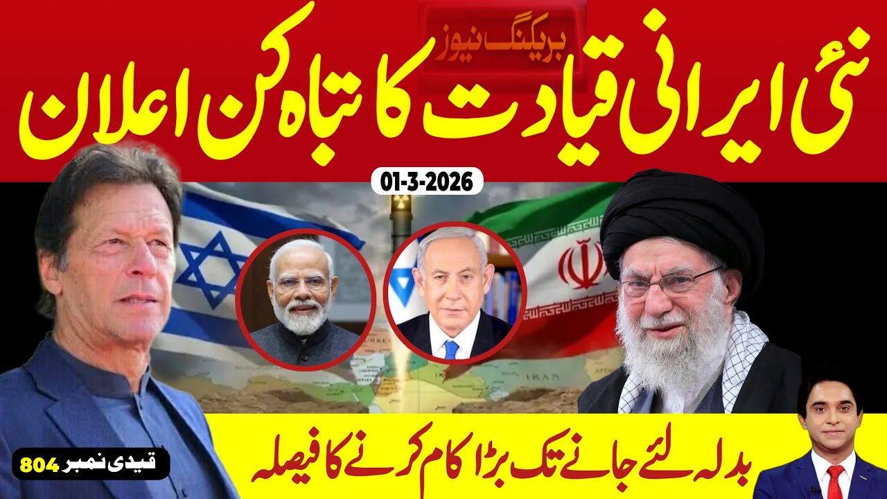 Breaking News || New Iranian leadership goes miles || Aljazeera and CNN || Jameel Farooqui Reports