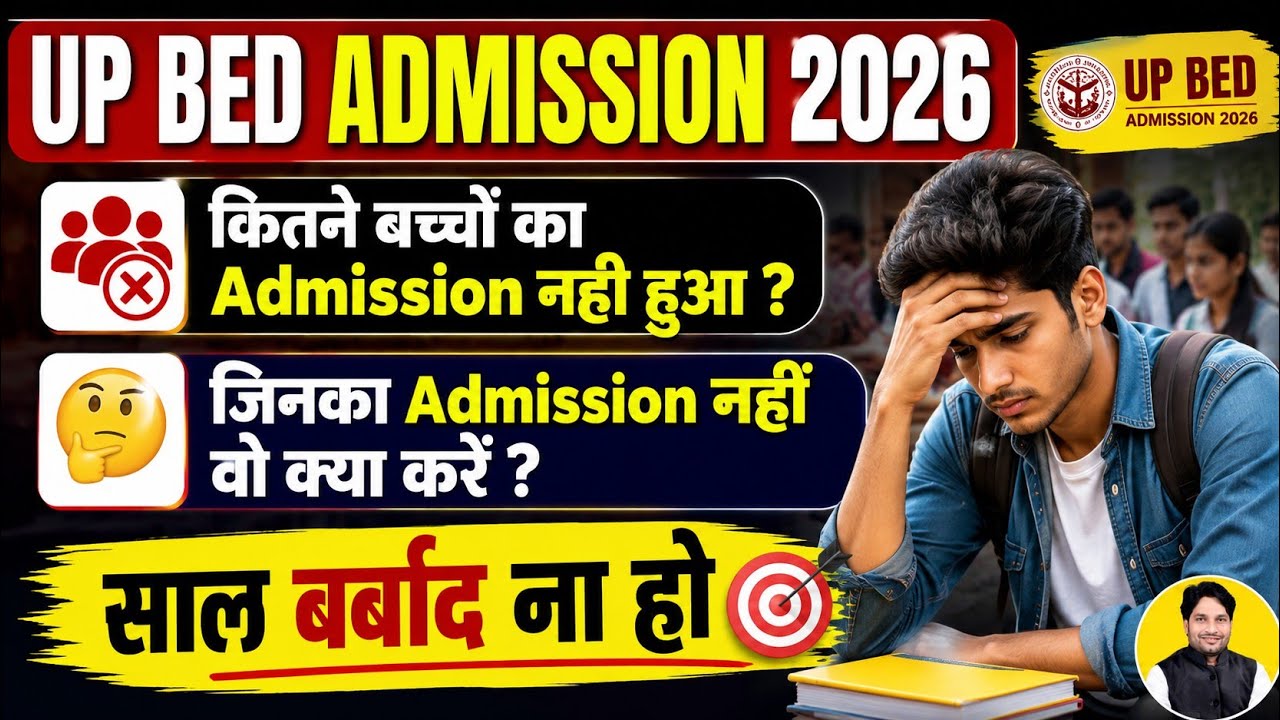 UP BED 2026 || जिनका Admission नहीं हुए क्या करें #upbed2026 #upbedadmission #bedcounseling #bed 