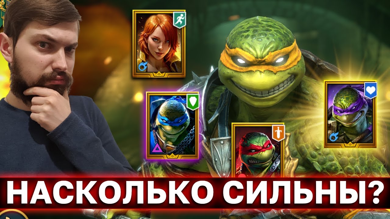 КАКИХ ЧЕРЕПАХ ЗАБИРАТЬ И КАК ЭТО СДЕЛАТЬ? Черепашки ниндзя рейд обзор.