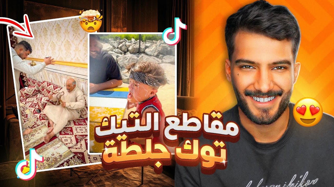 الوجه الحقيقي لـ التيك توك😨⁉️ #خفايف_العيد