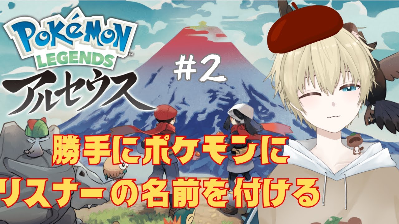 男の子は攻略できますか？【#ポケモンアルセウス 】