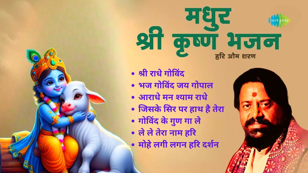 Krishna Bhajans | Shri Radhey Govinda | Bhaj Govinda Jai Gopala | Popular Hari Om Sharan Bhajans